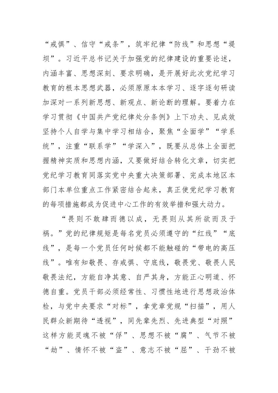 （18篇）党纪学习教育心得体会汇编_第2页