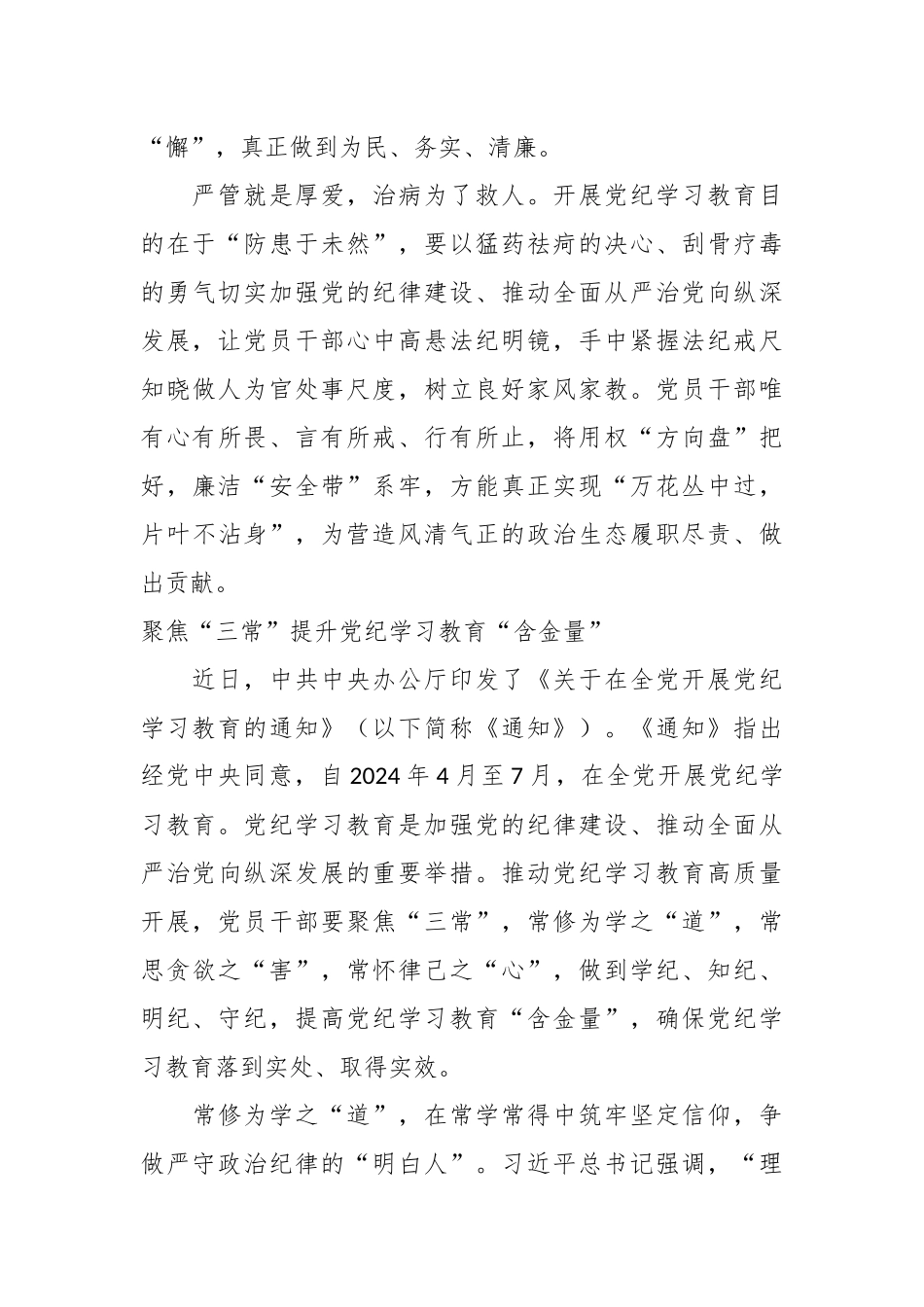 （18篇）党纪学习教育心得体会汇编_第3页