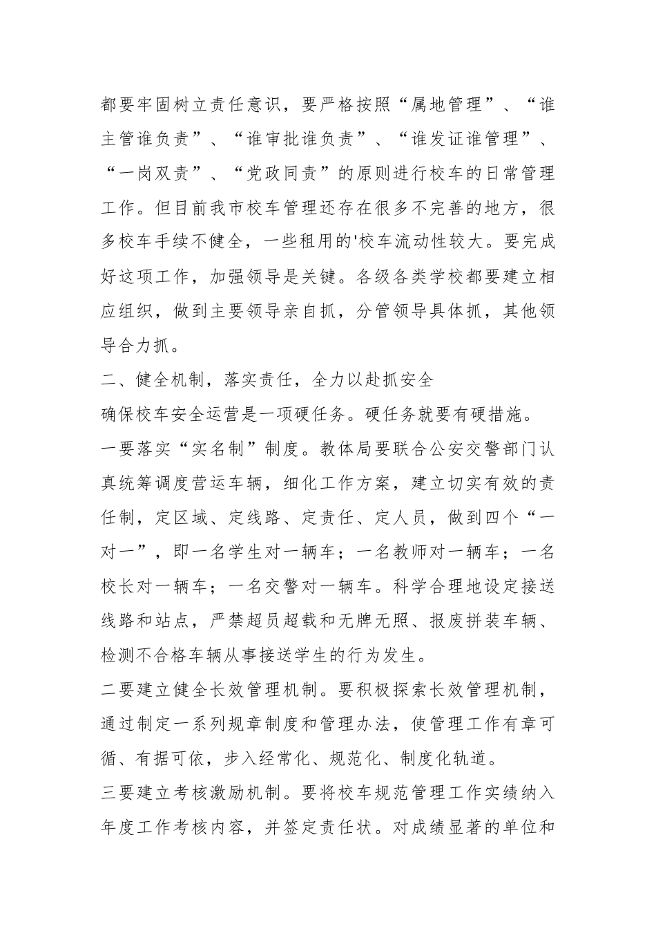 (18篇)校车安全会议讲话稿_第2页