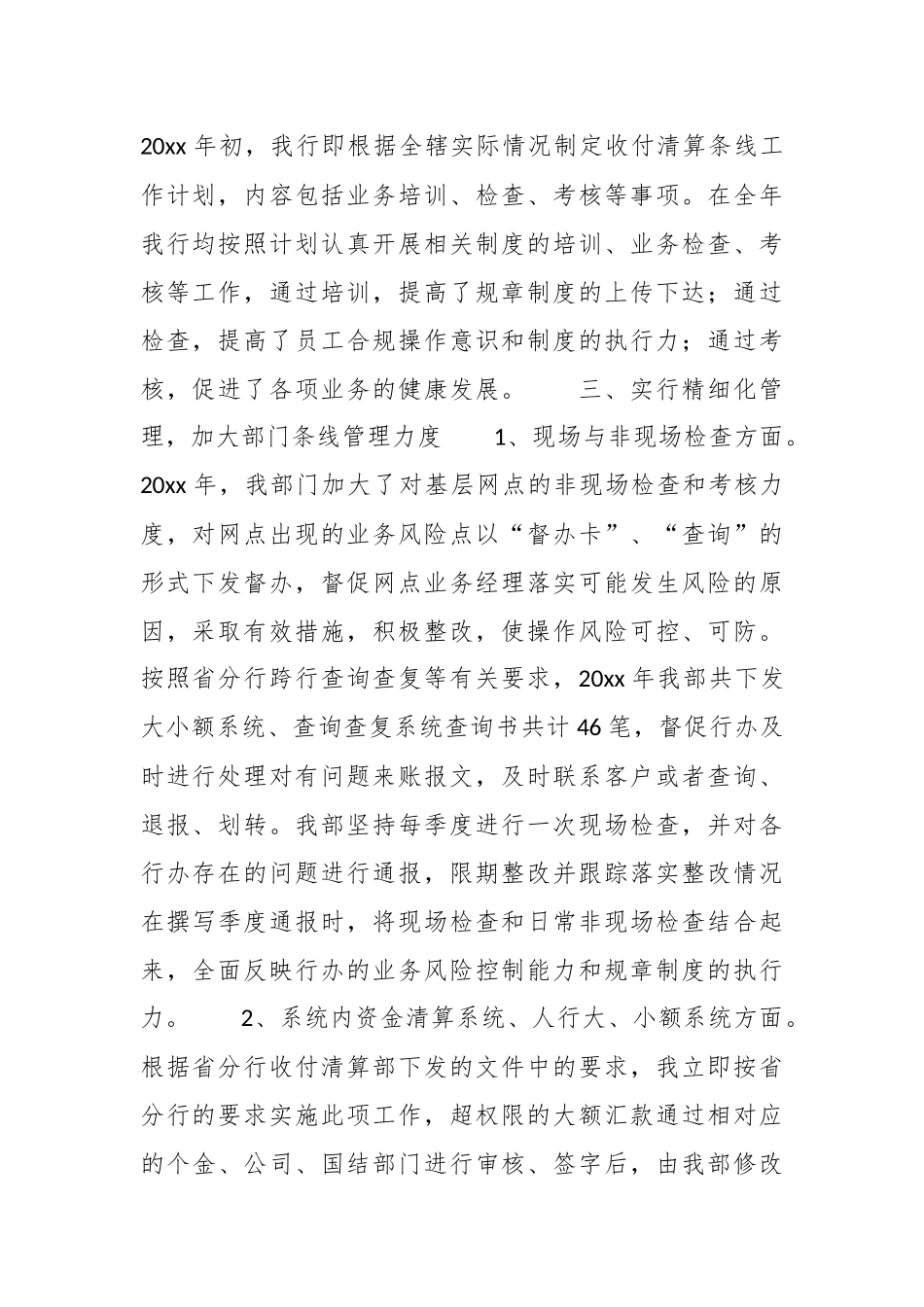 （20篇）关于银行工会年度工作总结材料汇编_第2页