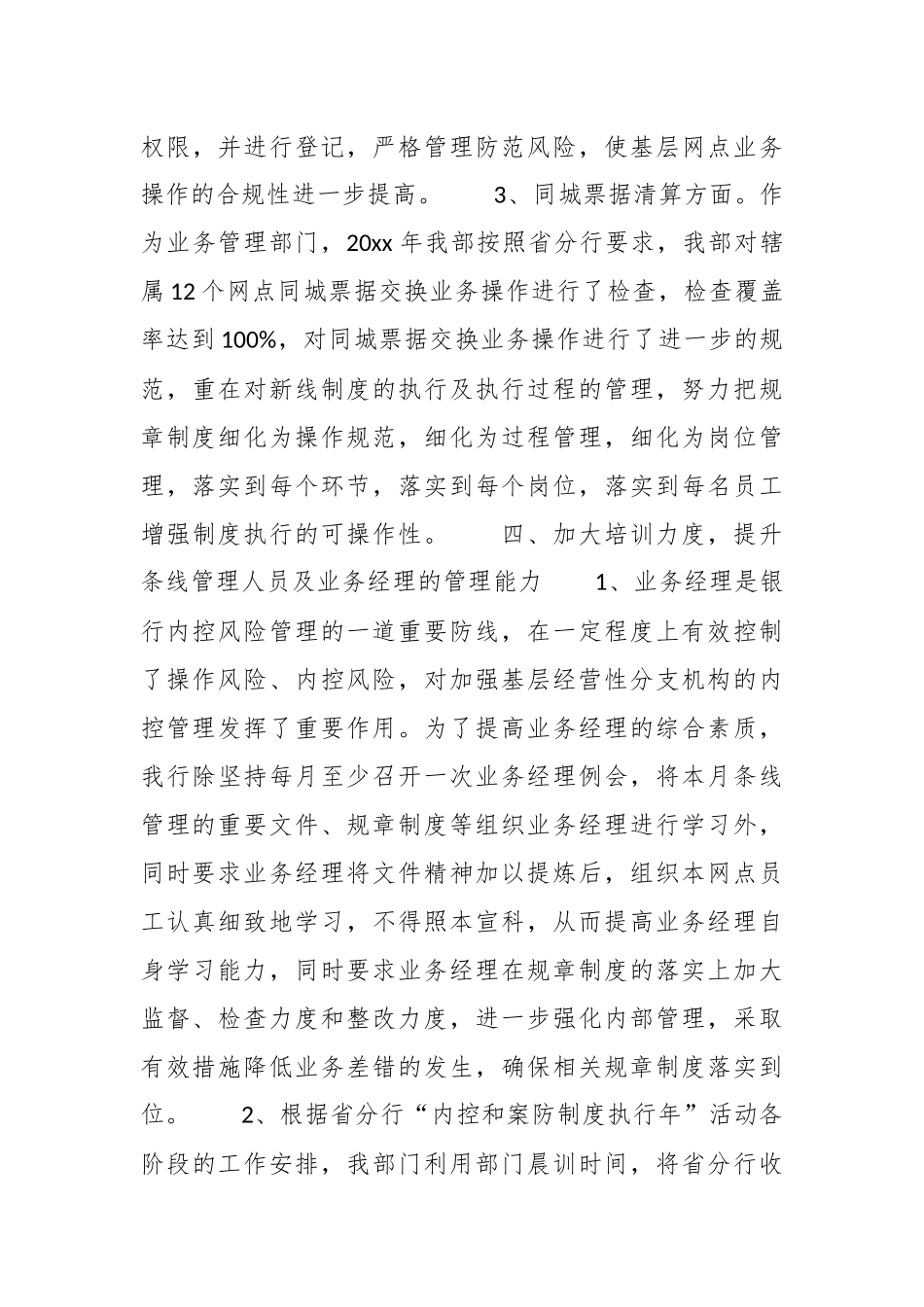 （20篇）关于银行工会年度工作总结材料汇编_第3页