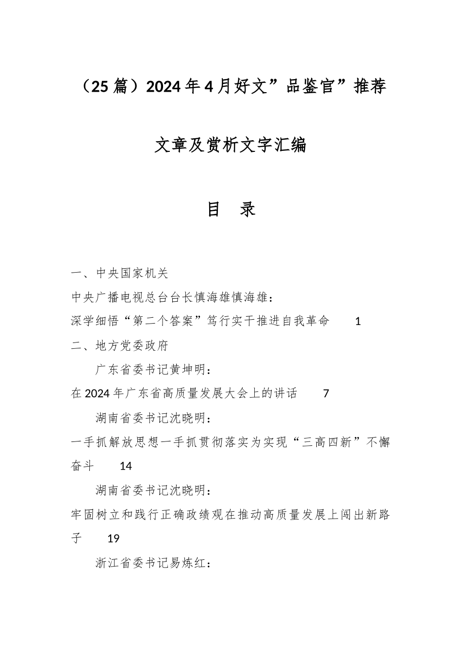 （25篇）2024年4月好文”品鉴官”推荐文章及赏析文字汇编_第1页