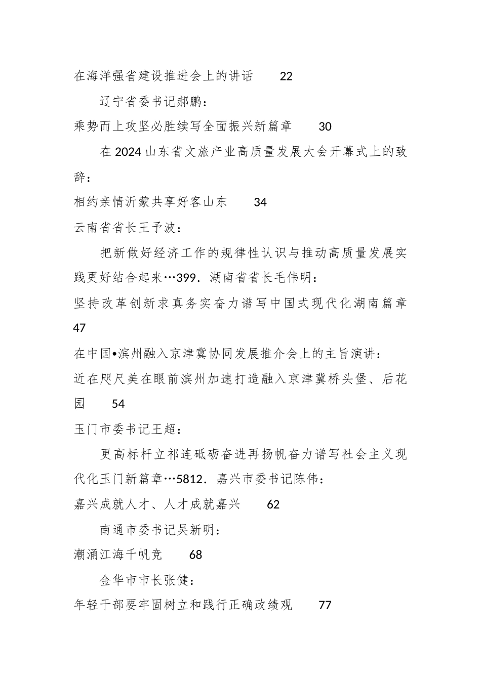 （25篇）2024年4月好文”品鉴官”推荐文章及赏析文字汇编_第2页