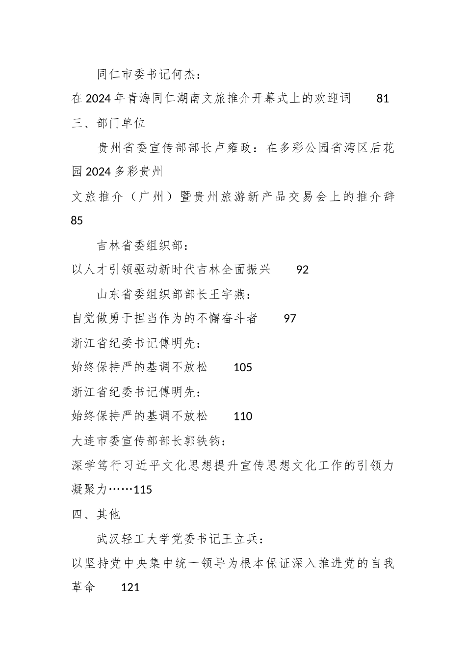 （25篇）2024年4月好文”品鉴官”推荐文章及赏析文字汇编_第3页