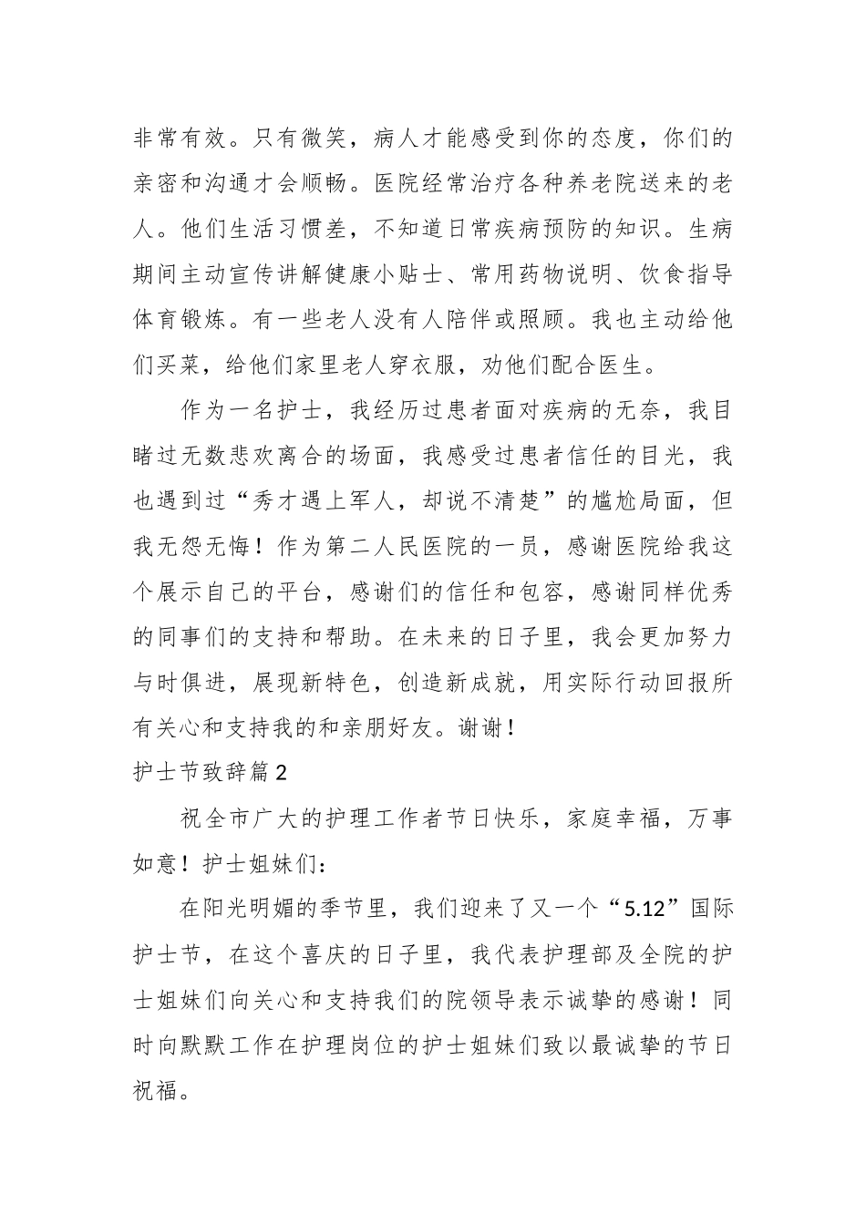 （30篇）护士节致辞_第3页