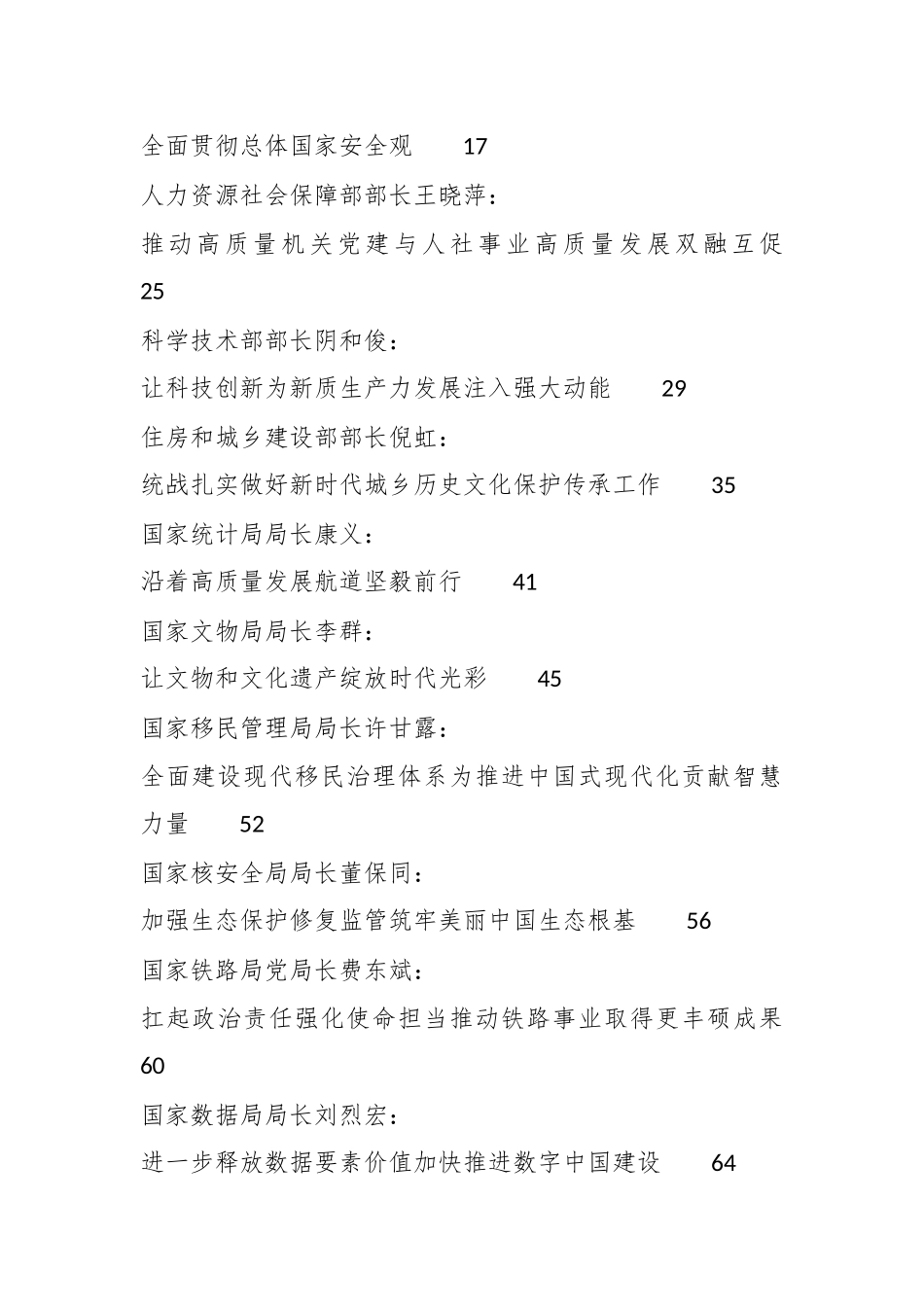 （50篇）2024年4月省部级主要领导干部公开发表的讲话文章_第2页