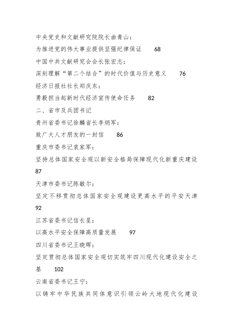 （50篇）2024年4月省部级主要领导干部公开发表的讲话文章_第3页