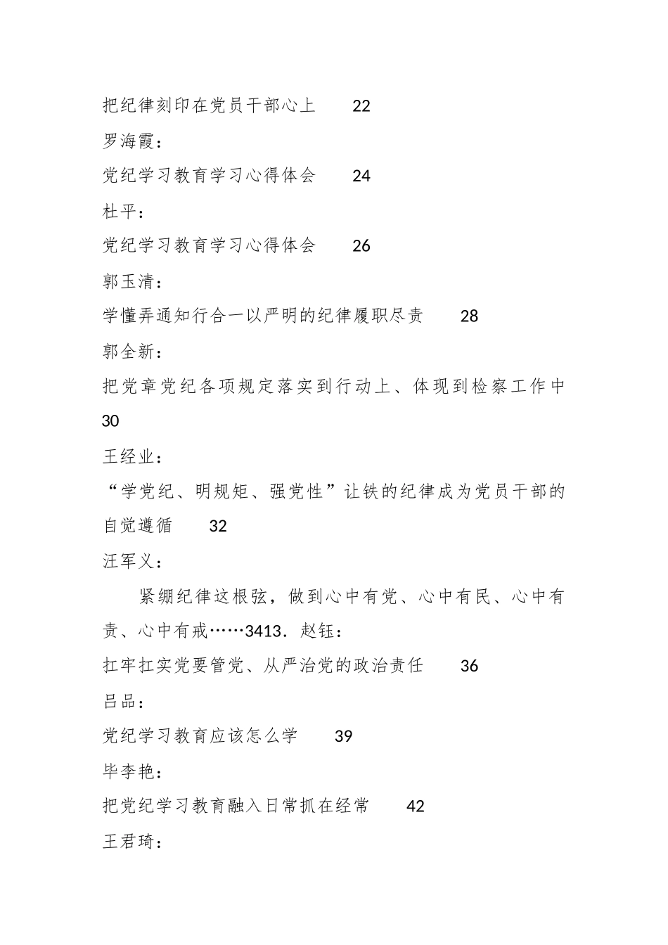 （56篇）2024年党纪学习教育素材汇编（四）_第2页