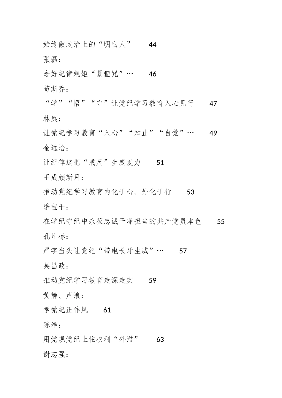 （56篇）2024年党纪学习教育素材汇编（四）_第3页