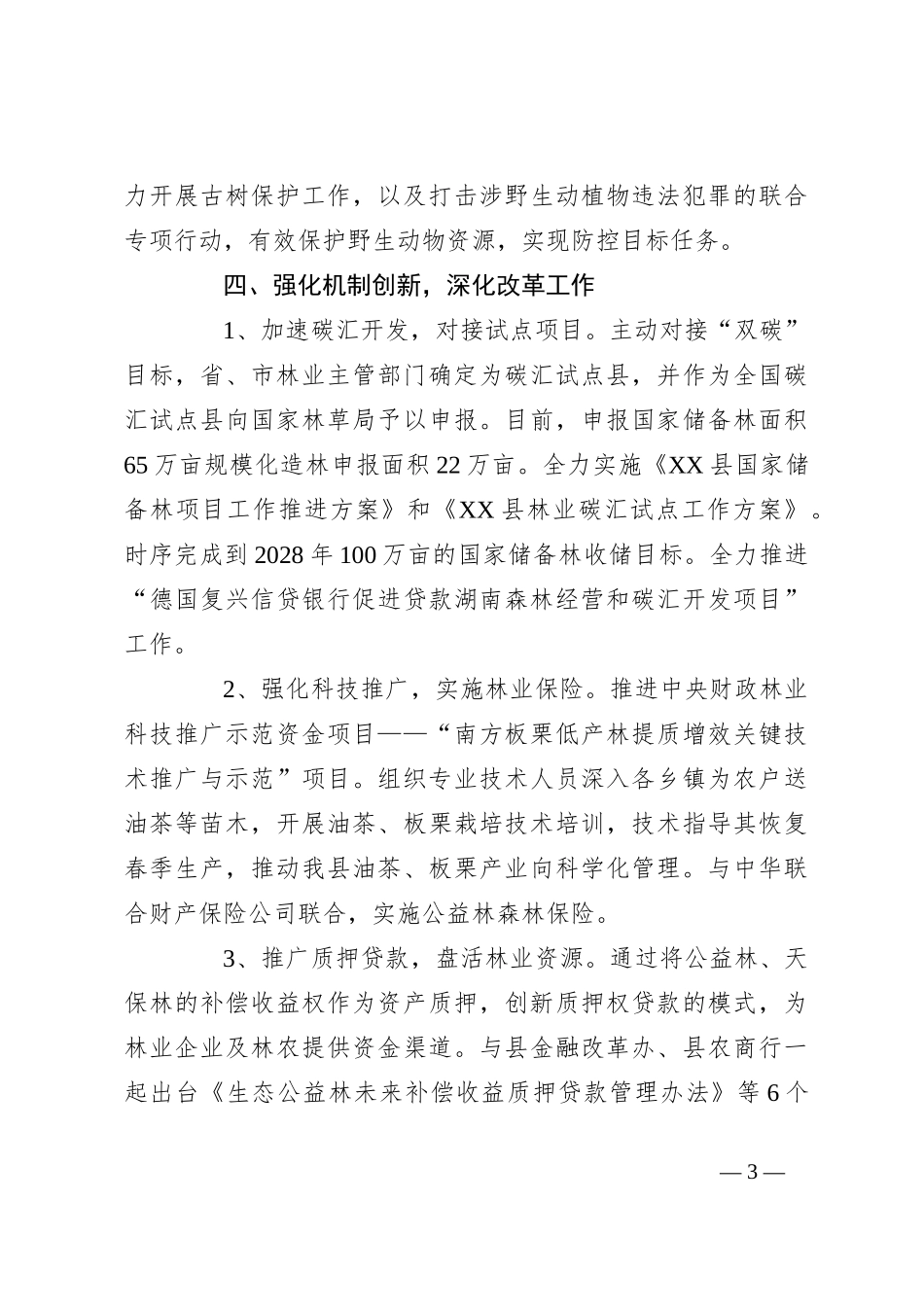 县林业局2024年度工作计划_第3页