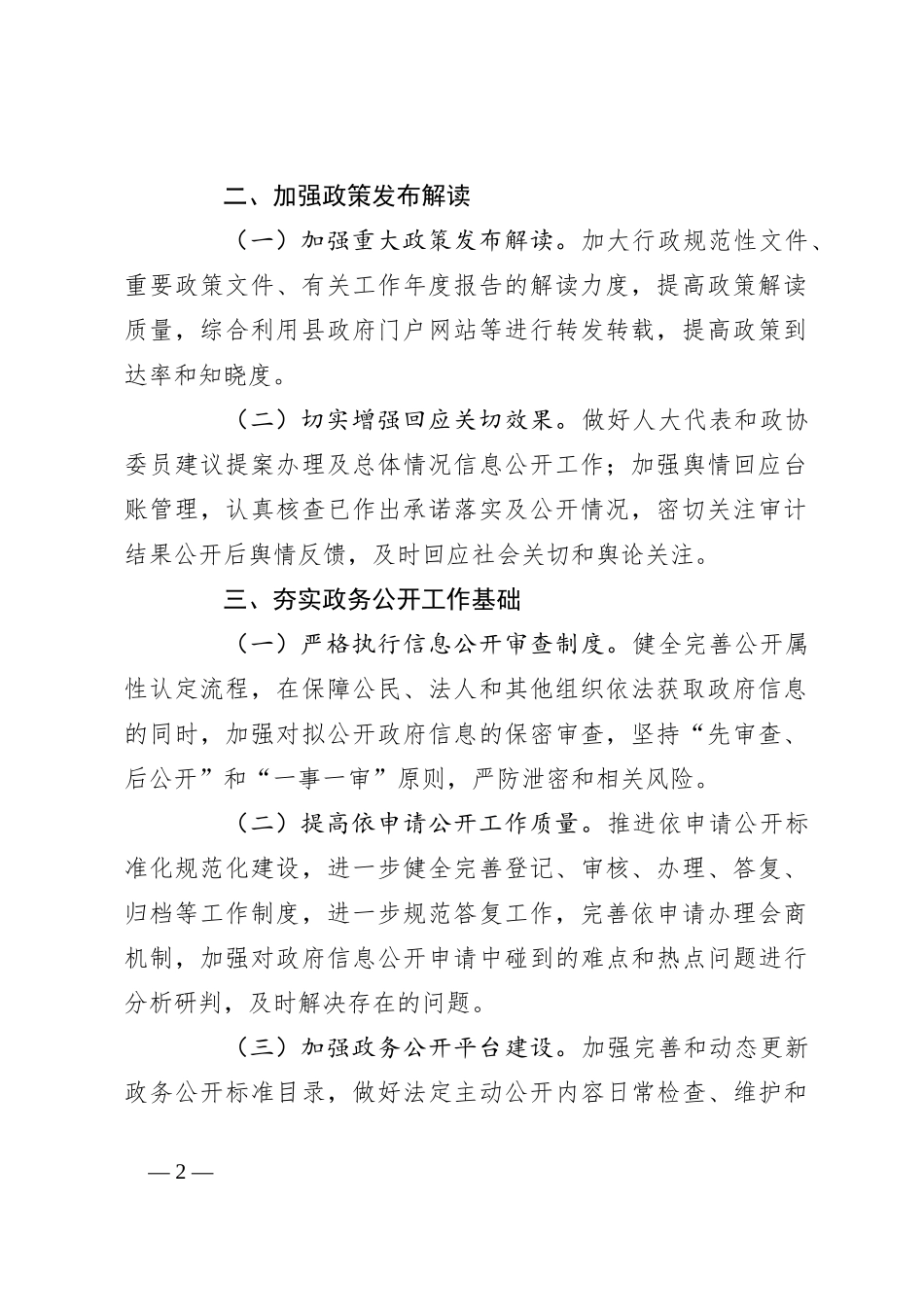 县审计局2024年度政务公开工作要点_第2页