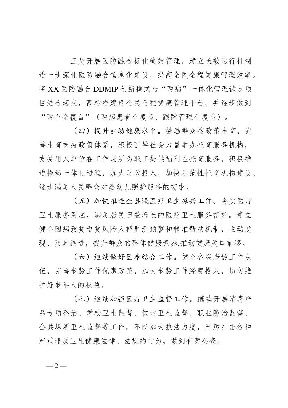 县卫健委2024年工作计划_第2页