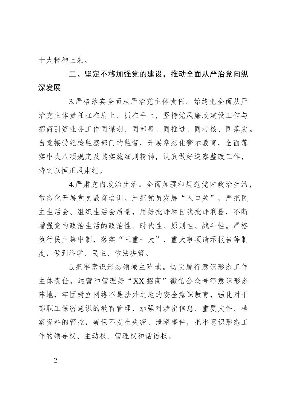 县招商服务中心2024年工作要点_第2页