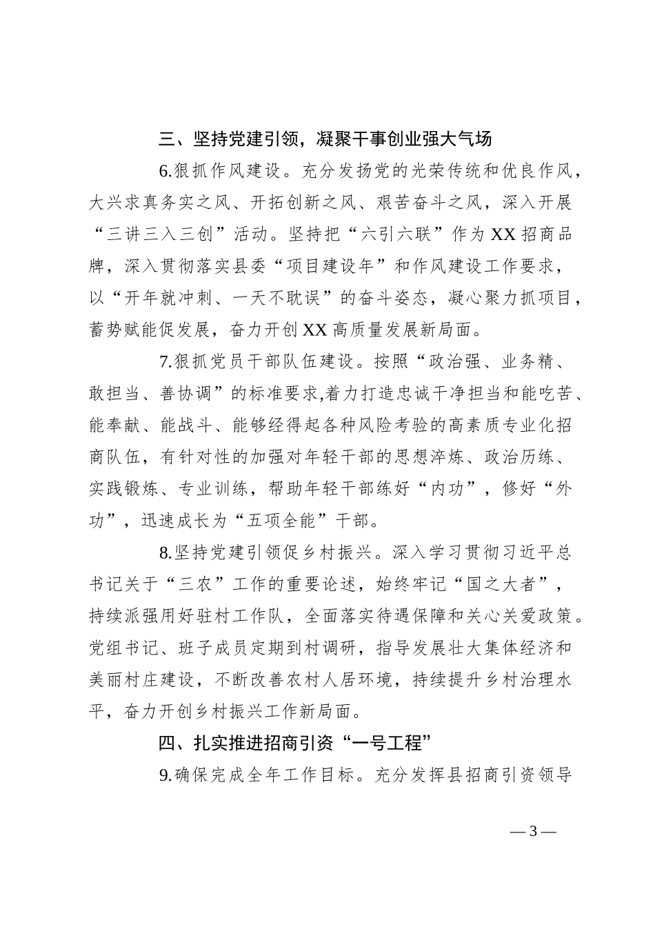县招商服务中心2024年工作要点_第3页