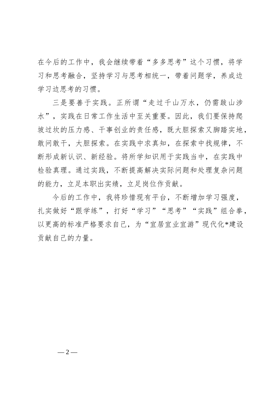 新入职公务员座谈交流材料_第2页