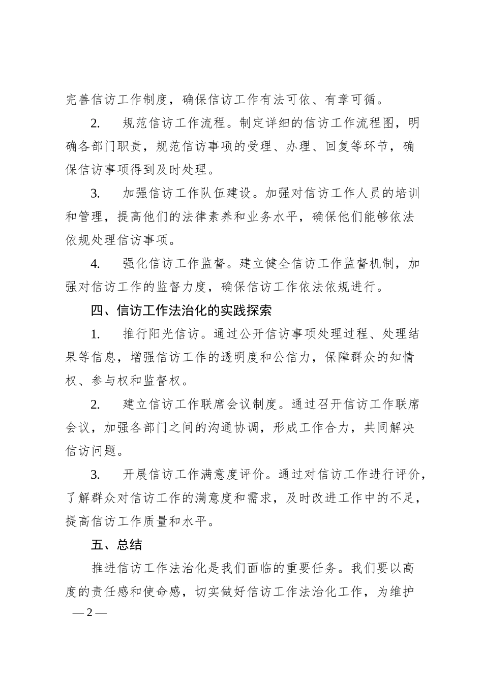 信访工作法治化1_第2页