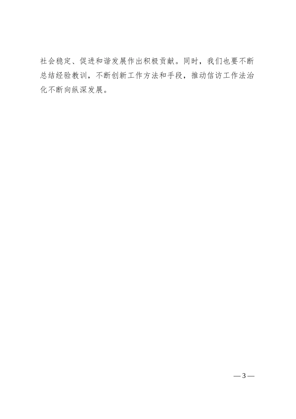 信访工作法治化1_第3页