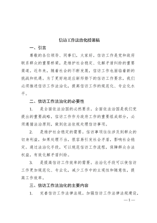 信访工作法治化1