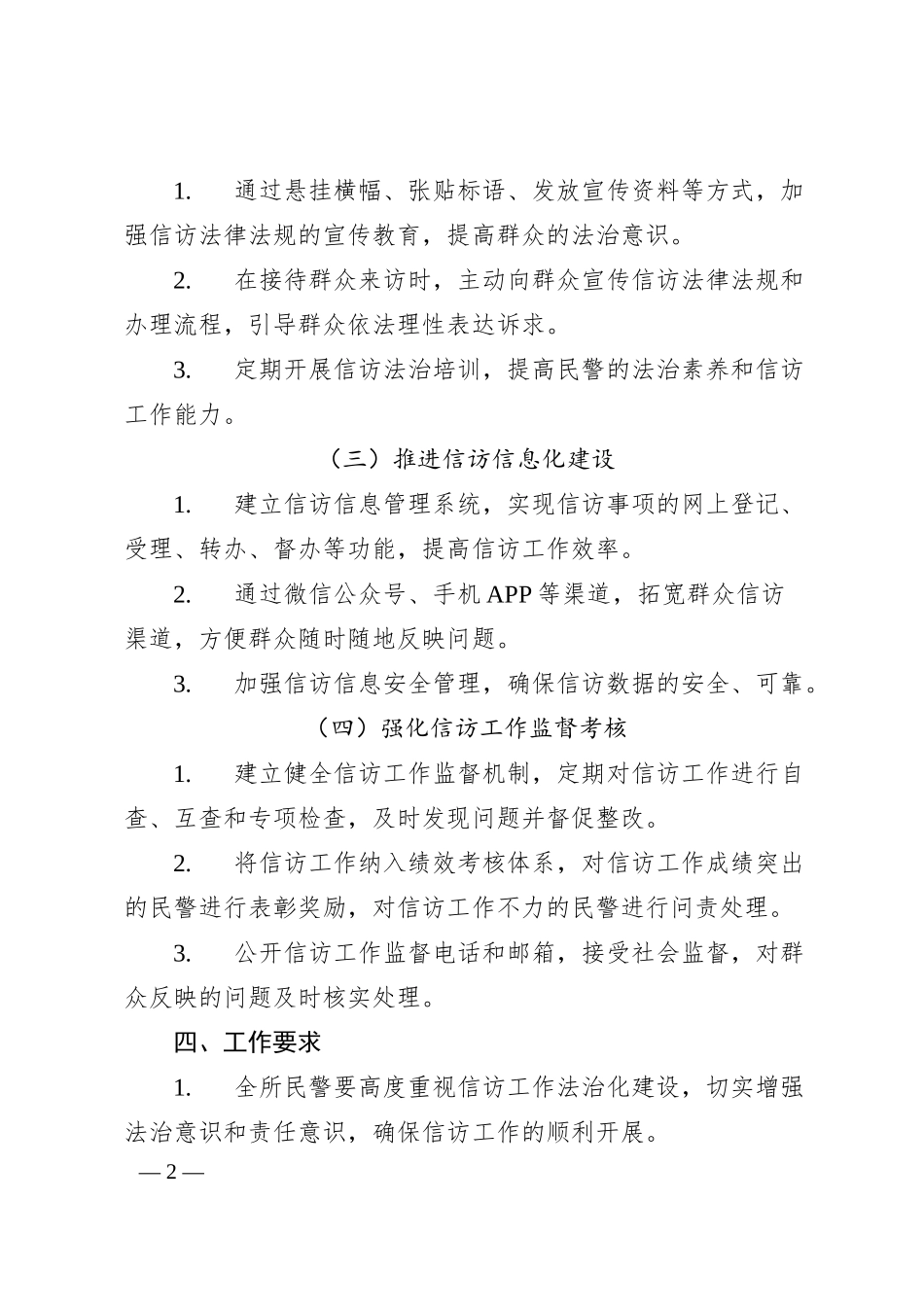 信访工作法治化3_第2页