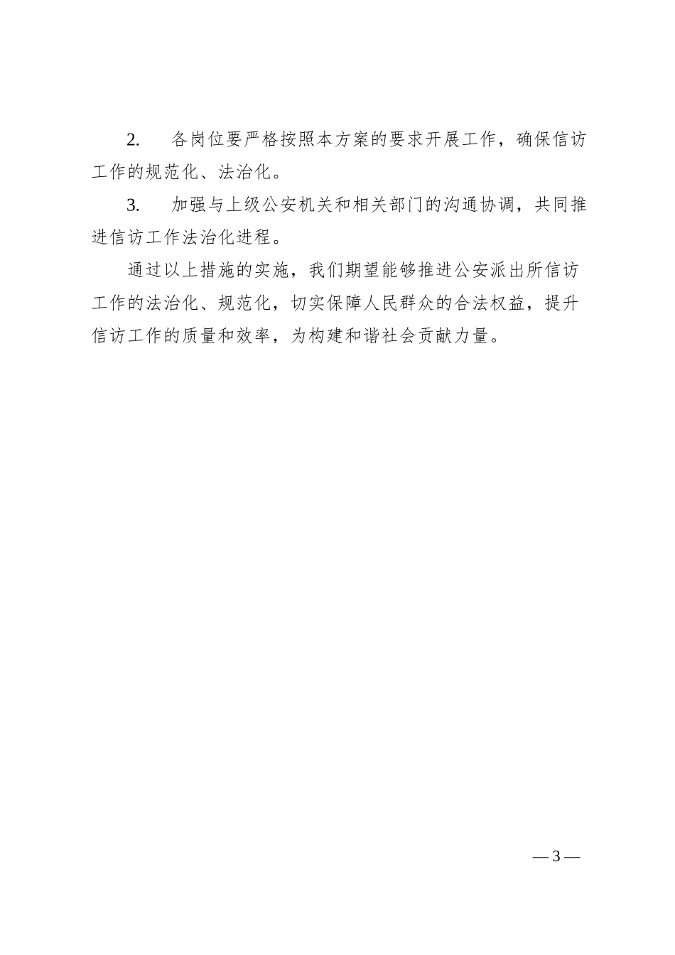 信访工作法治化3_第3页