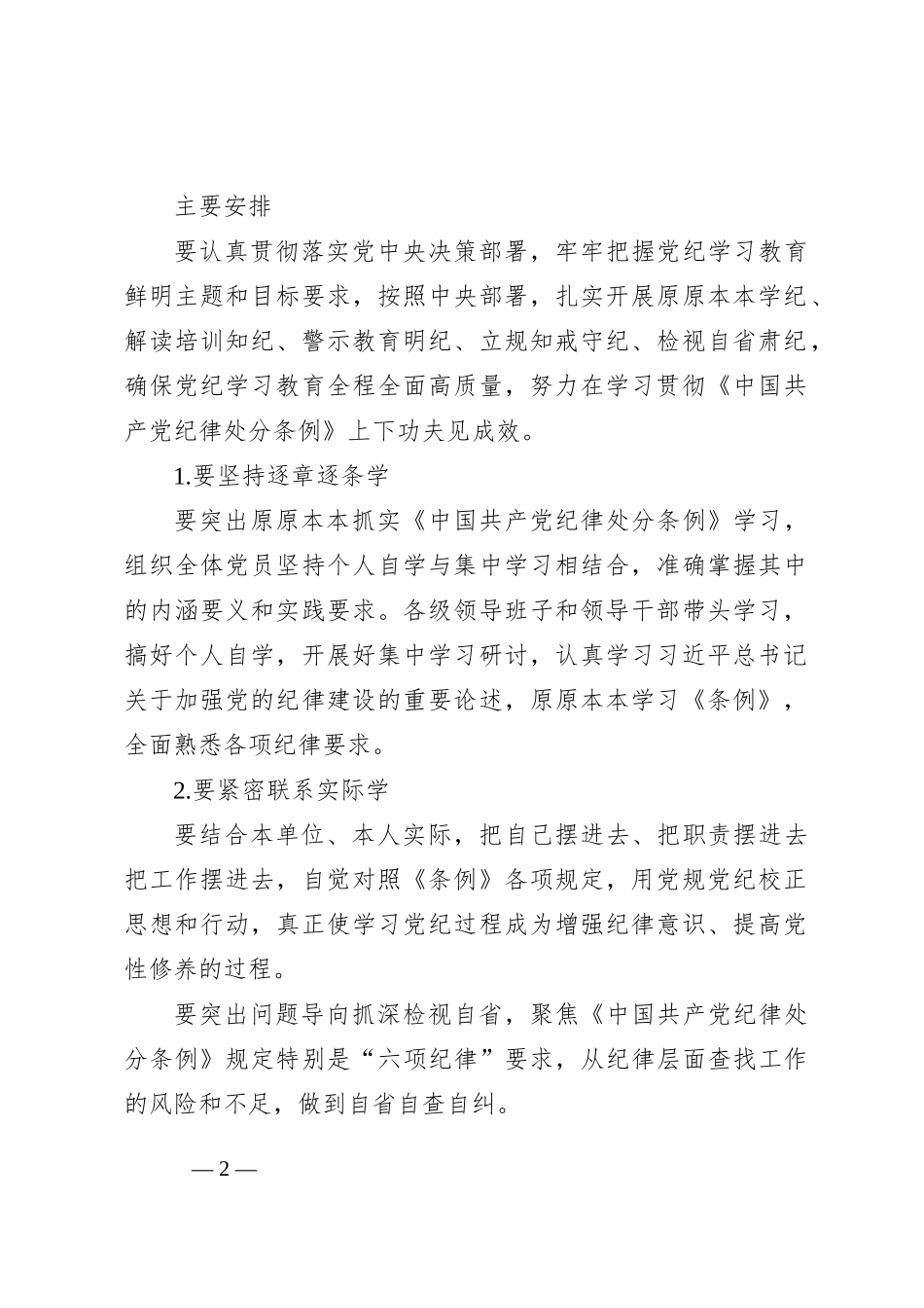 学纪知纪明纪守纪党纪学习教育专题辅导微党课(讲稿)_第2页