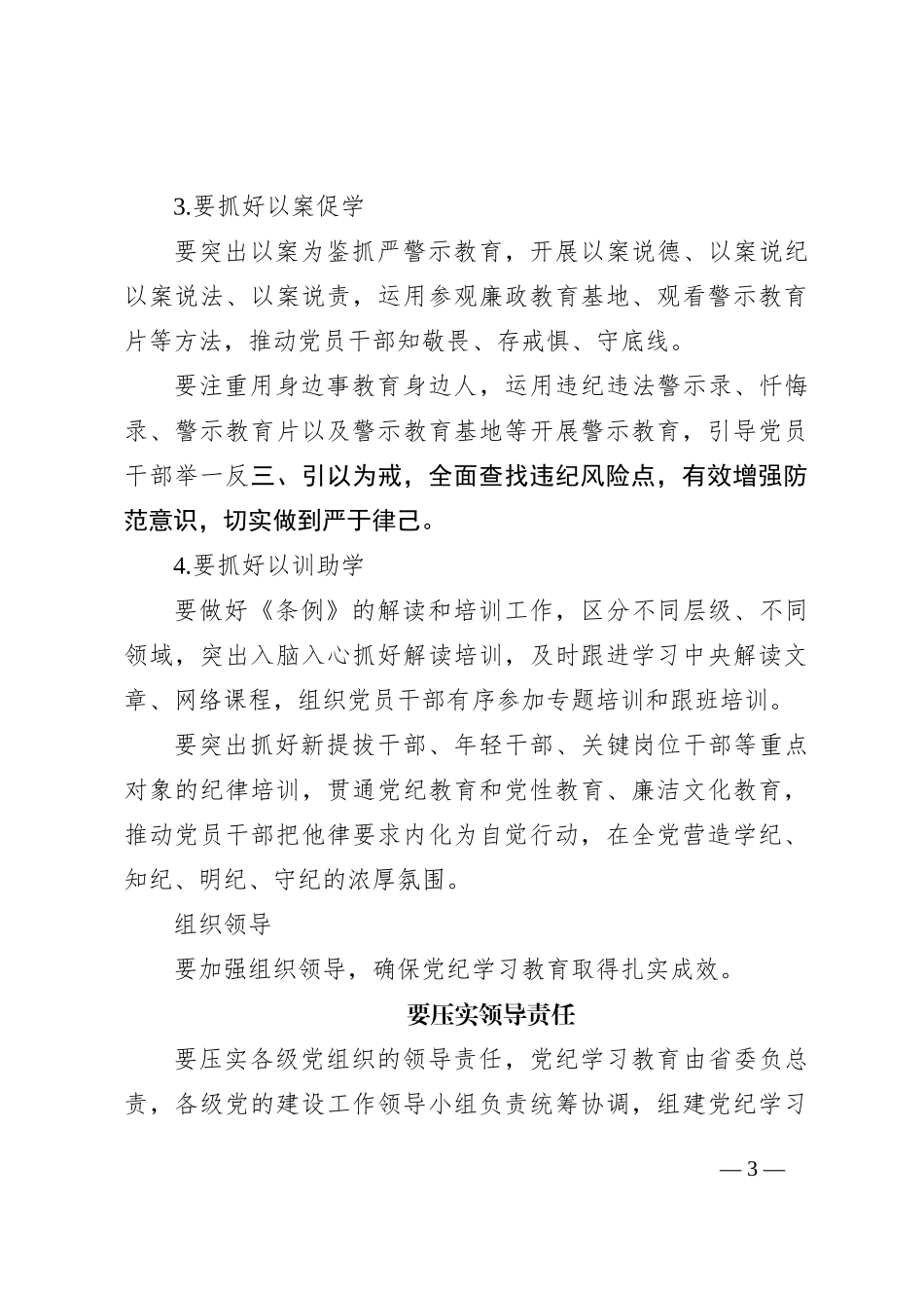 学纪知纪明纪守纪党纪学习教育专题辅导微党课(讲稿)_第3页