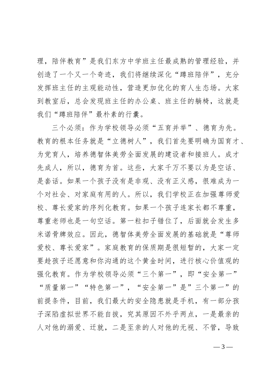 学校家长会发言稿_第3页