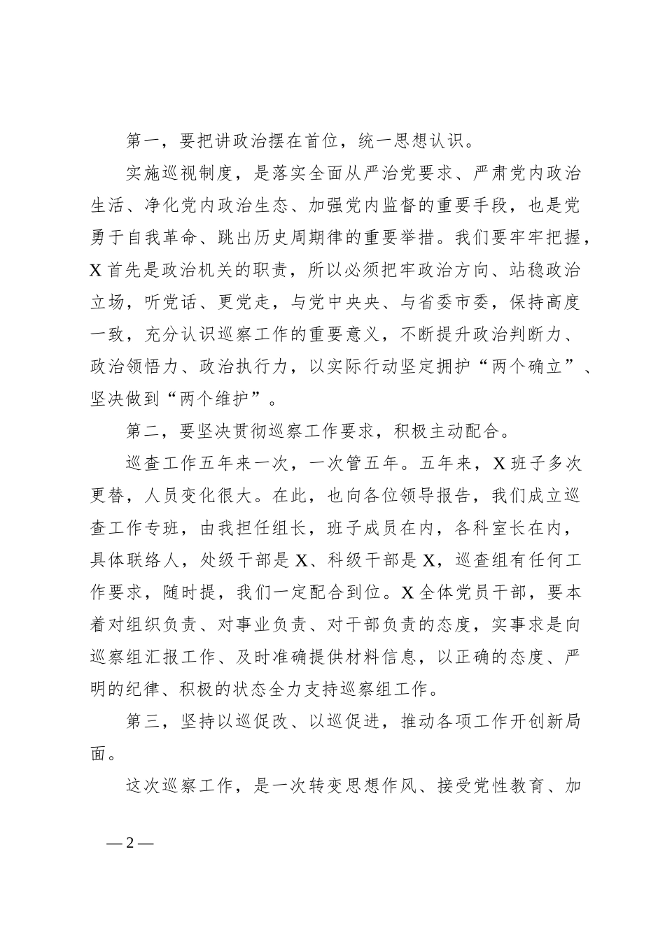 巡察动员会主持和表态发言_第2页