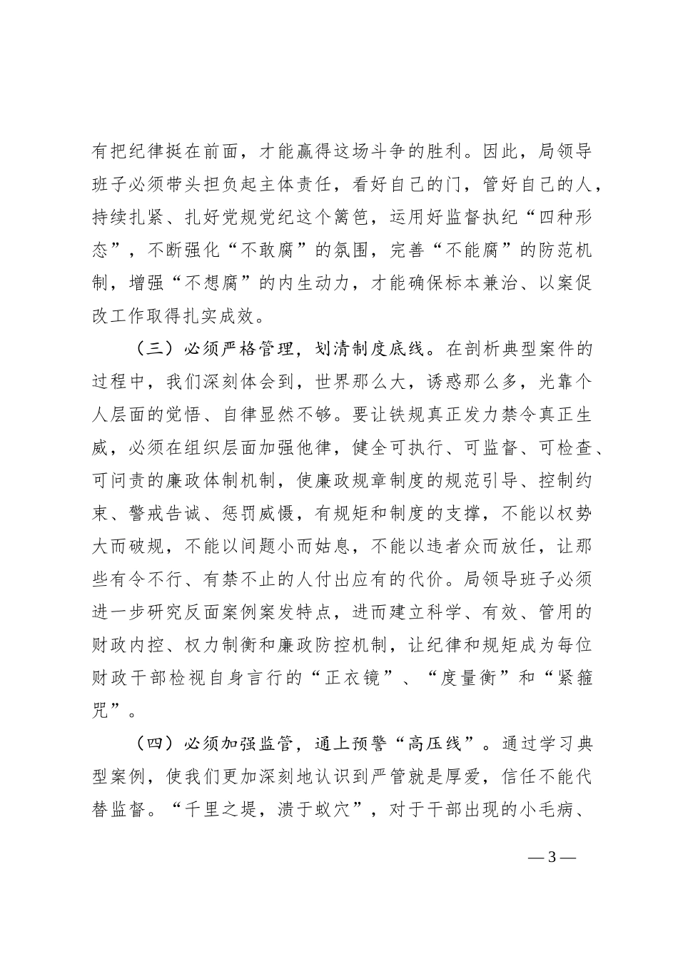 严重违纪违法典型案件“以案促改”专项工作查摆剖析材料_第3页