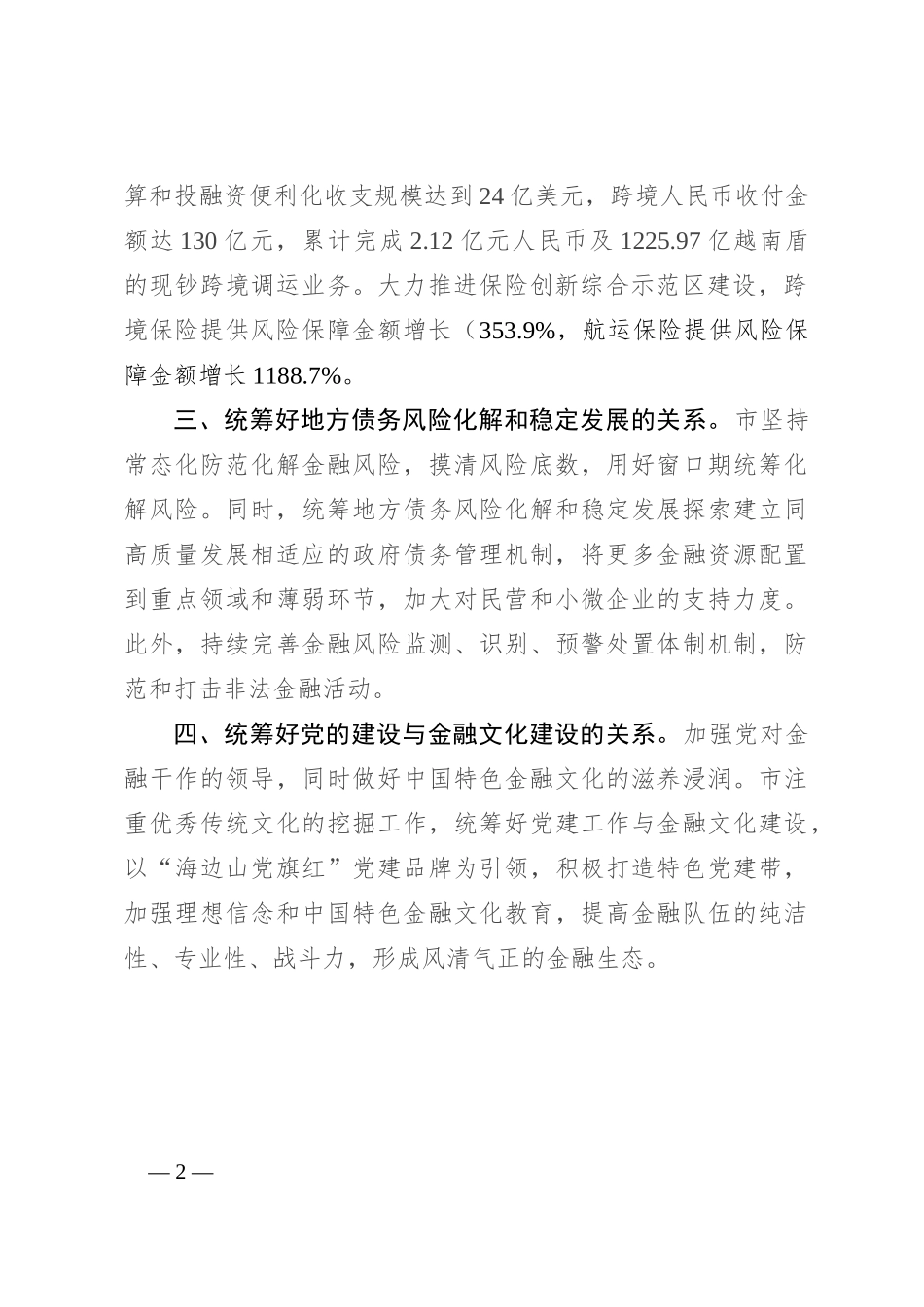 研讨发言：探索高质最金融服务模式_第2页