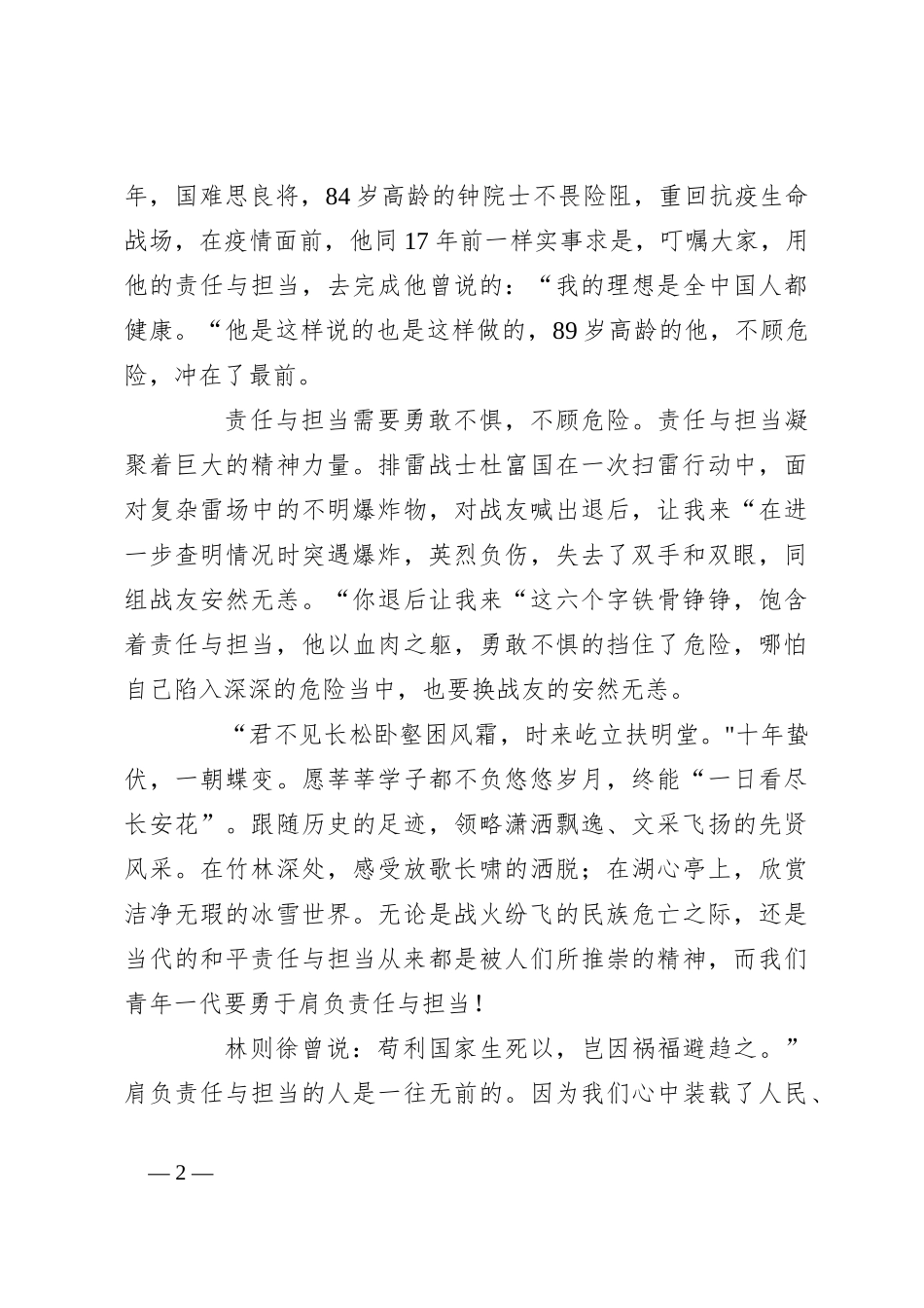 演讲稿：青年以责任之光 照担当之路_第2页