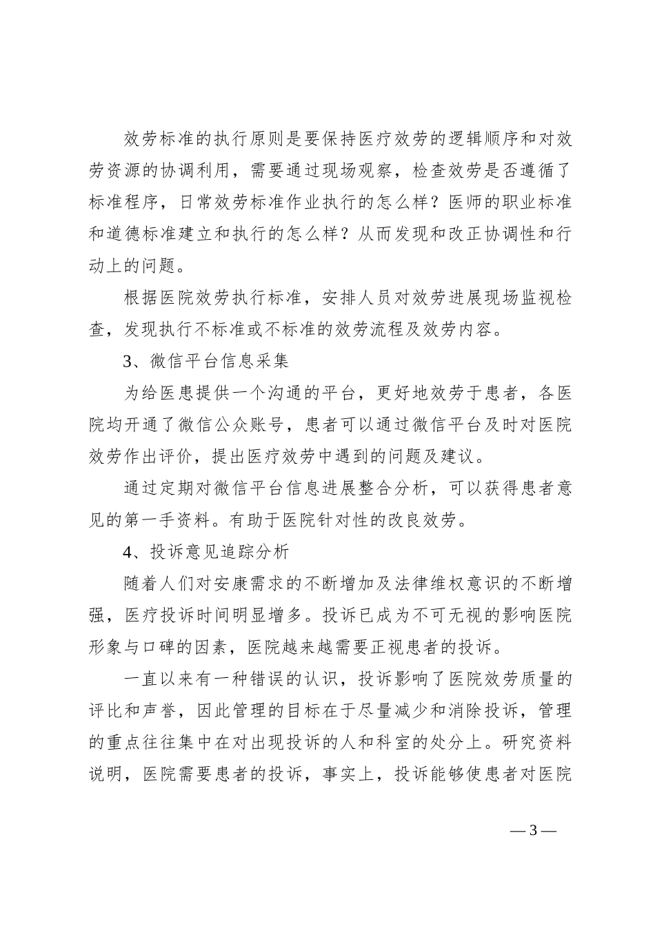 医院满意度提升调查方案_第3页