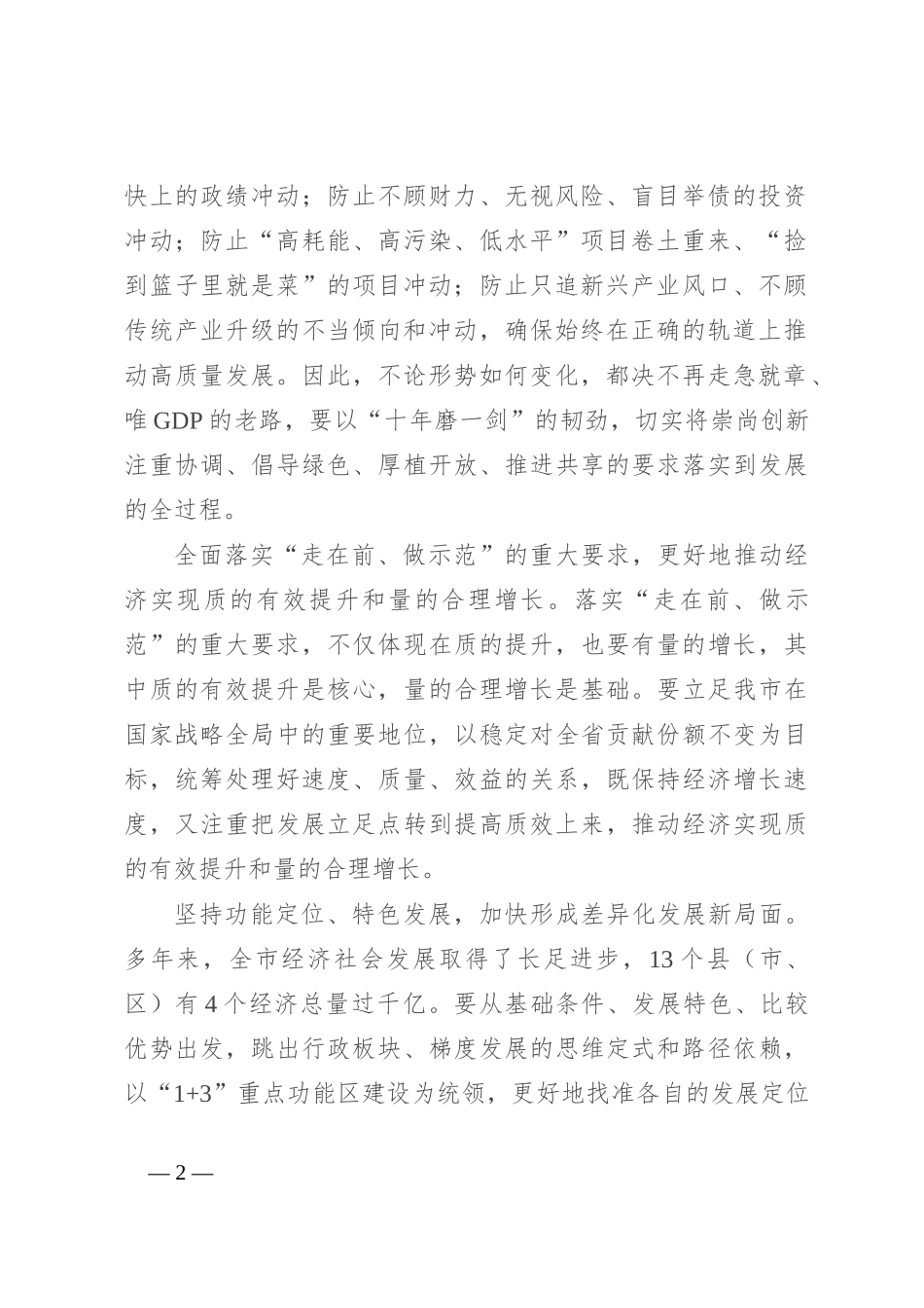 在2024年全市发展改革工作会议上的讲话_第2页