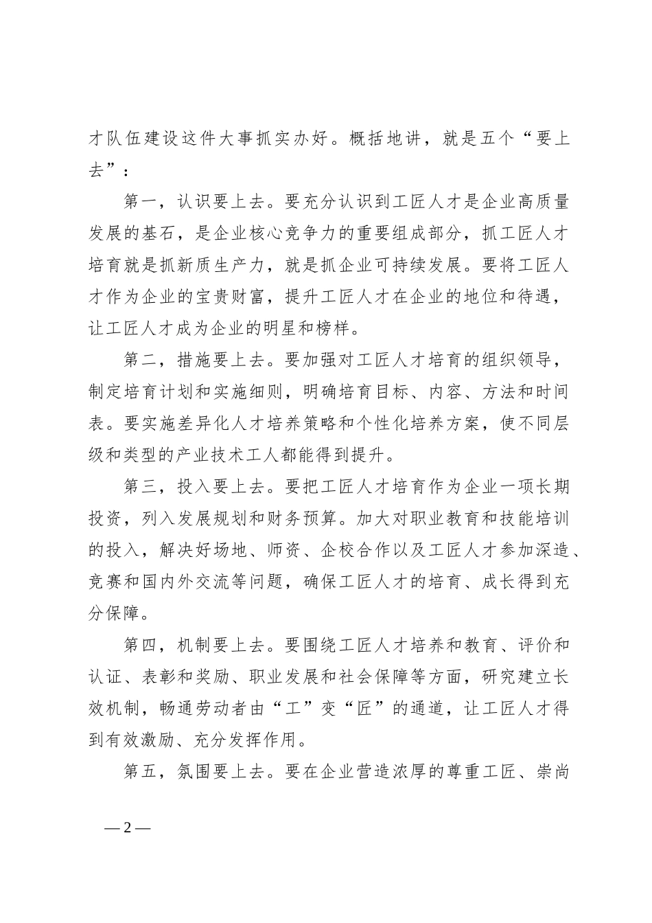 在X市“培育工匠人才提升创新能力”座谈会上的讲话_第2页