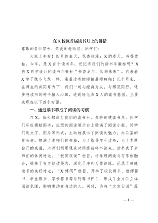 在X校区首届读书月上的讲话