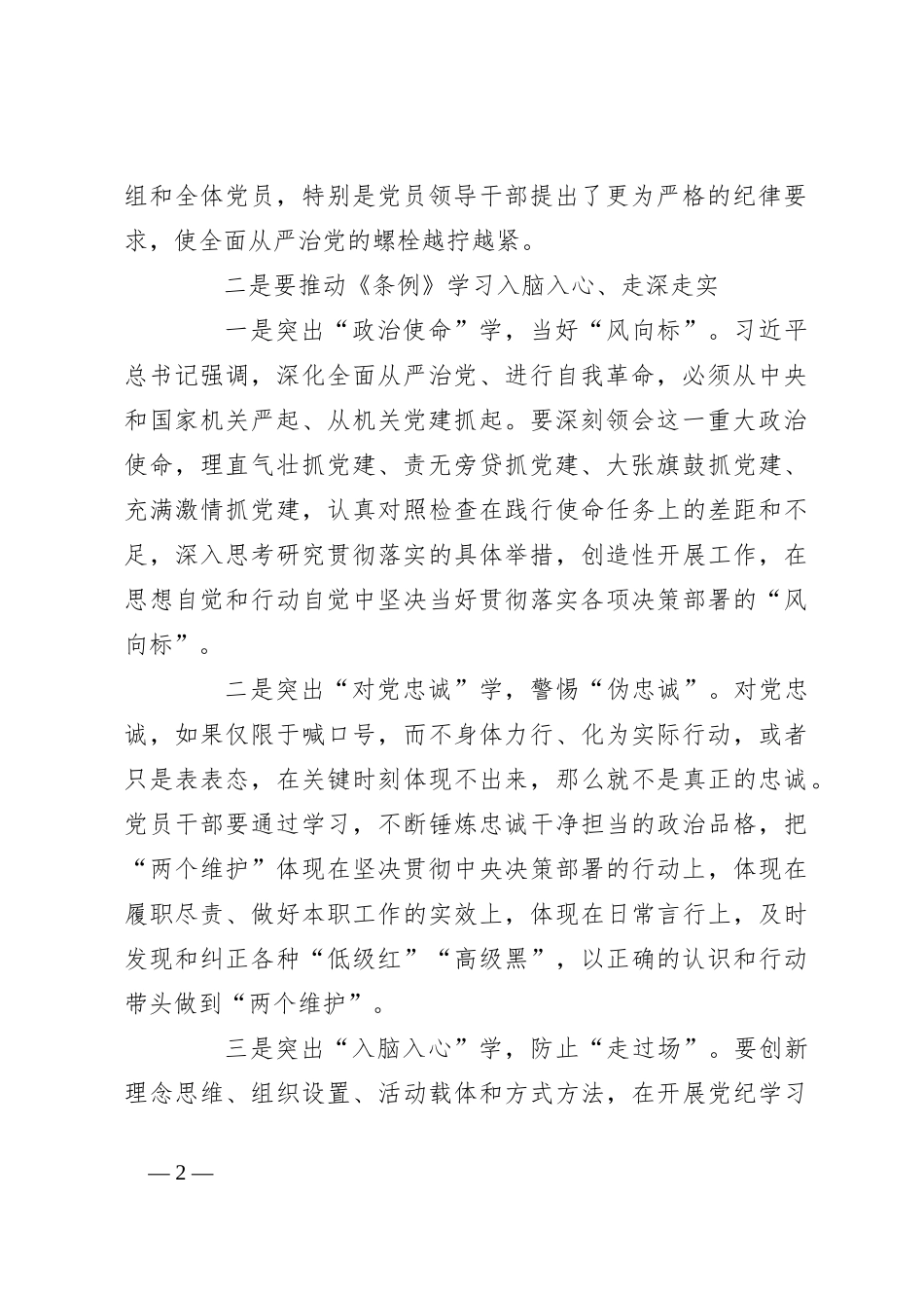 在党纪学习教育研讨交流会上的发言材料_第2页