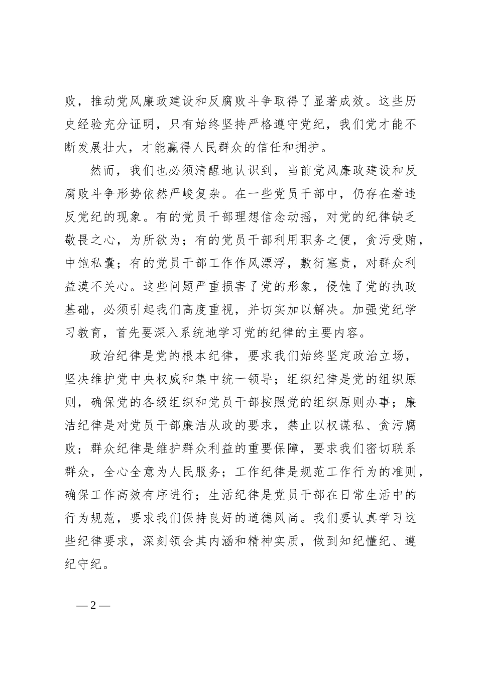 在党纪学习教育专题会议上的讲话_第2页