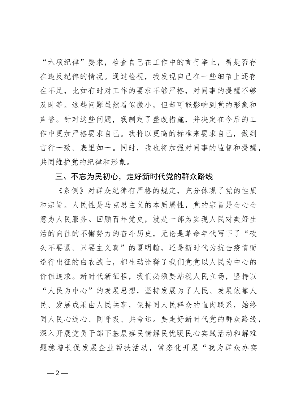 在党纪学习教育座谈会上的交流发言：强化纪律意识，筑牢思想防线_第2页