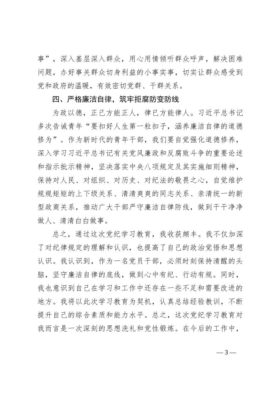 在党纪学习教育座谈会上的交流发言：强化纪律意识，筑牢思想防线_第3页