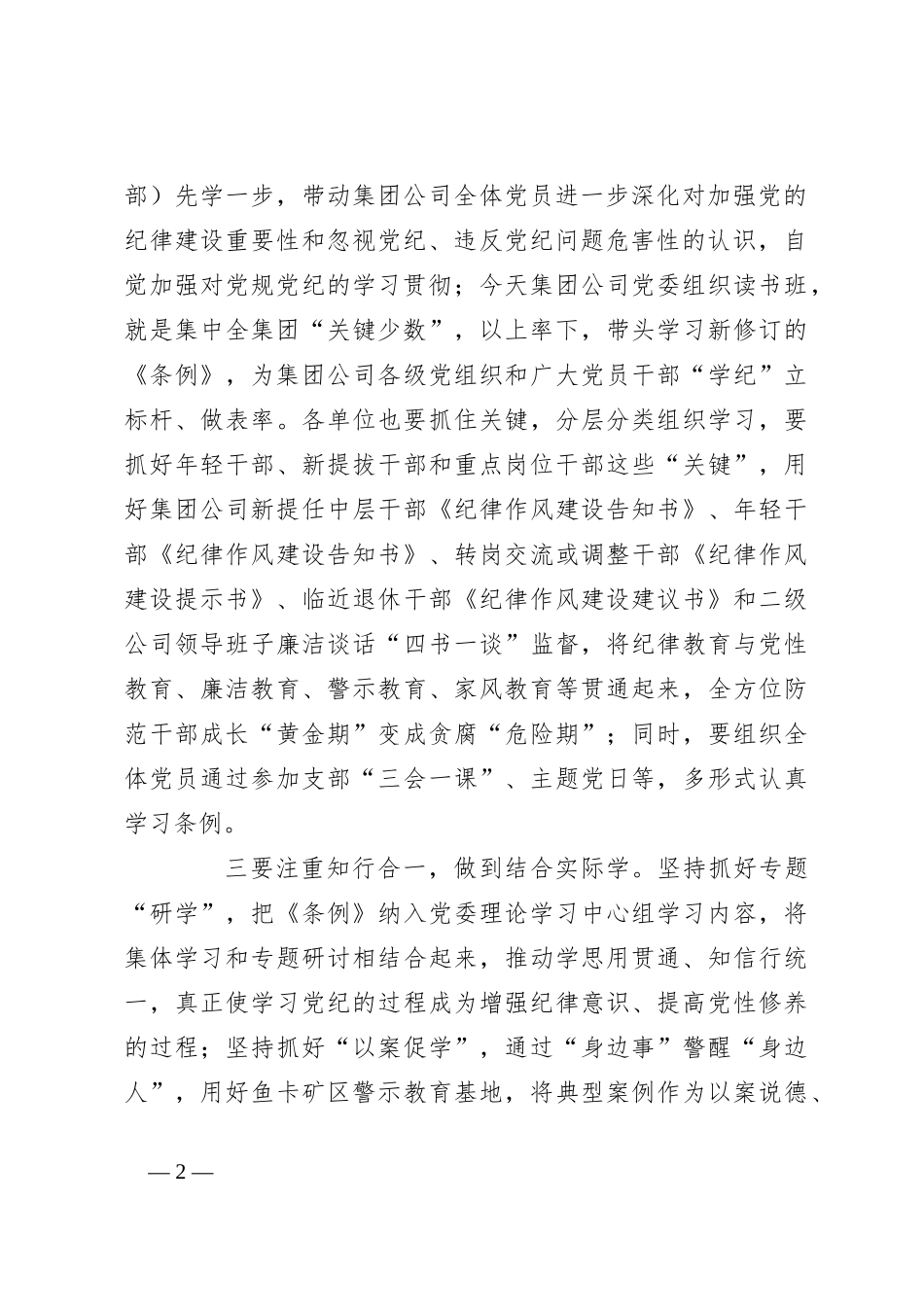 在公司党纪学习教育专题交流会上的研讨材料_第2页