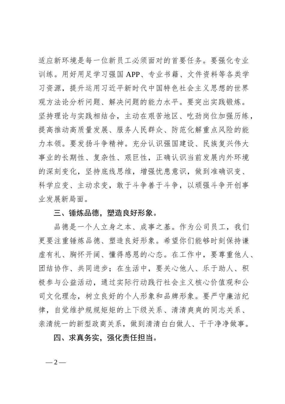 在公司新入职员工见面会上的讲话_第2页