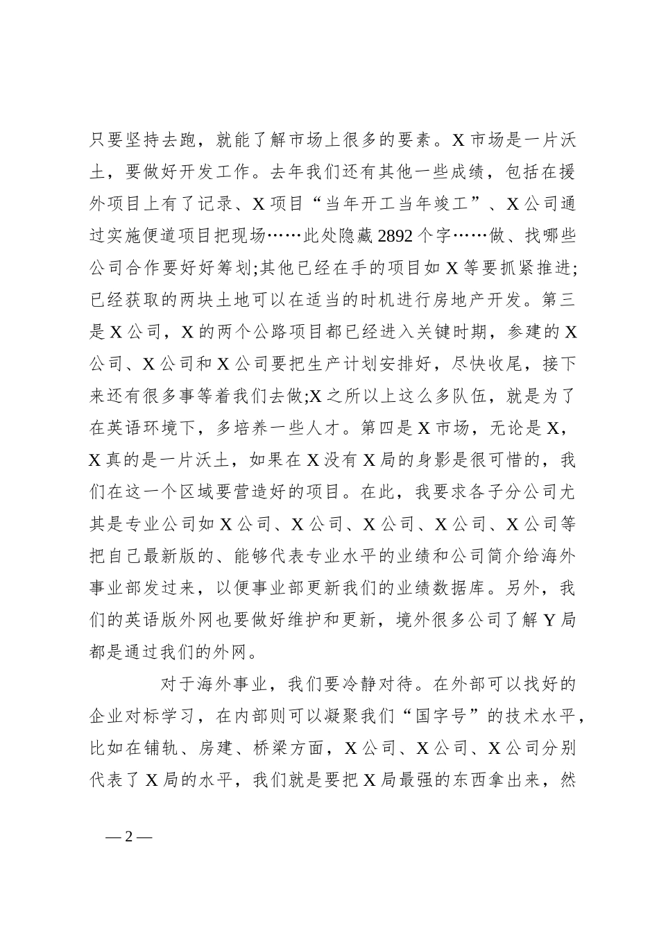 在海外业务工作会上的讲话_第2页