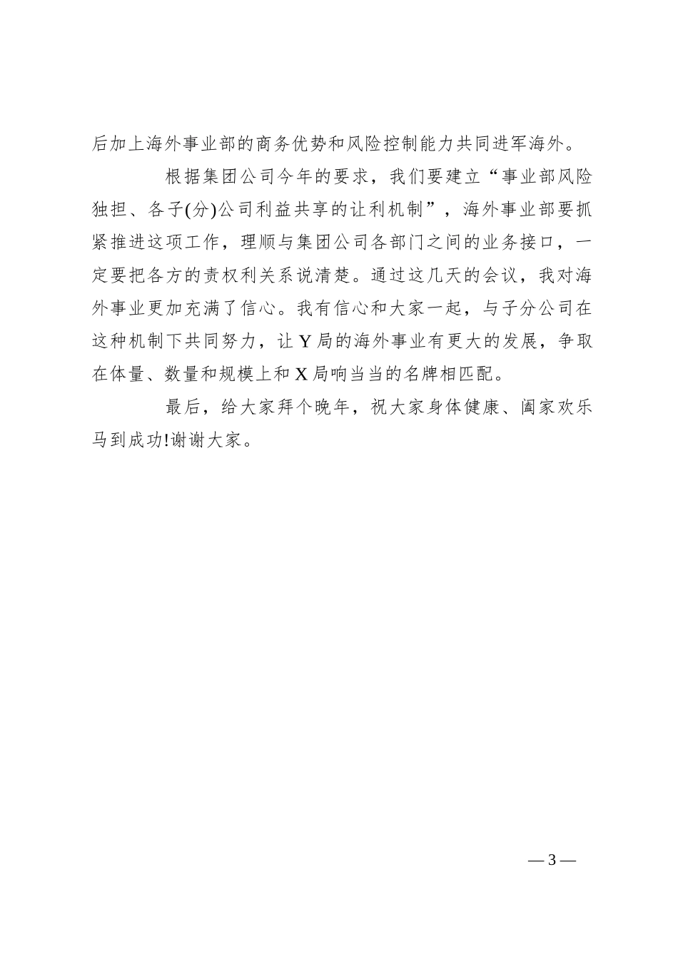 在海外业务工作会上的讲话_第3页