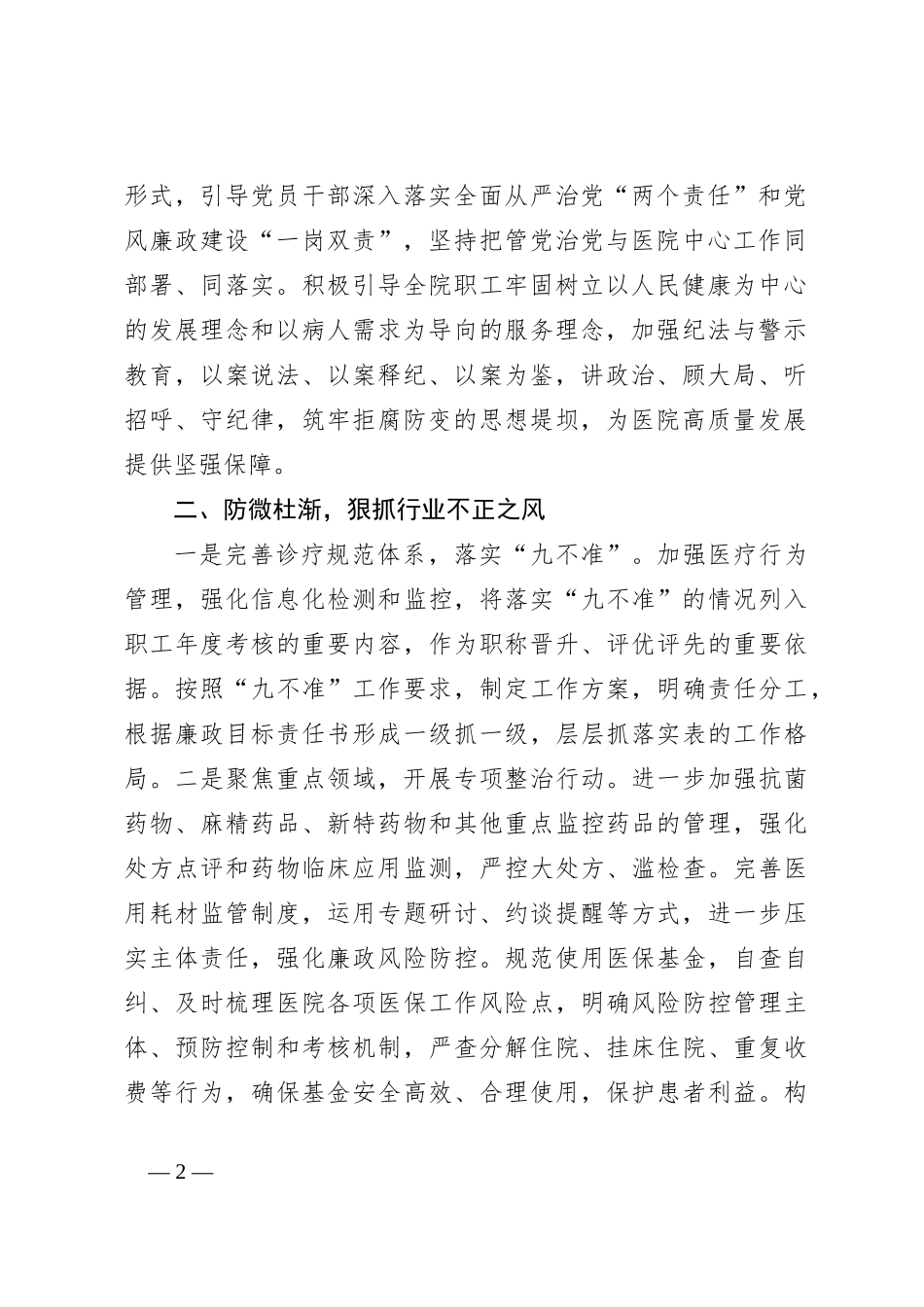 在纠正医药购销领域和医疗领域中不正之风动员会上的讲话_第2页