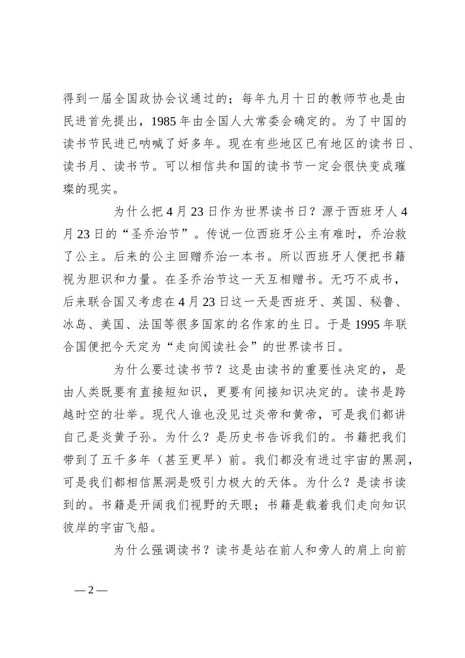 在民进举办的世界读书日分享会上的发言_第2页