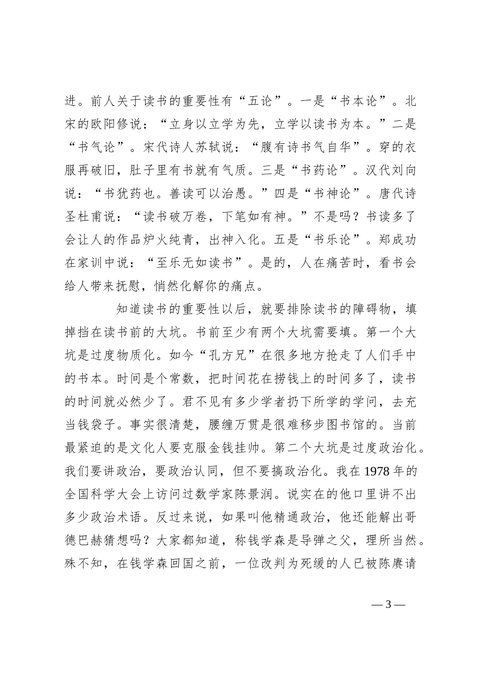 在民进举办的世界读书日分享会上的发言_第3页