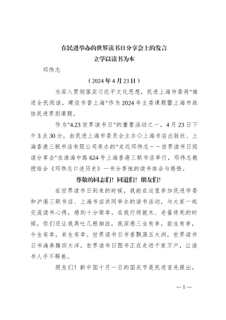 在民进举办的世界读书日分享会上的发言