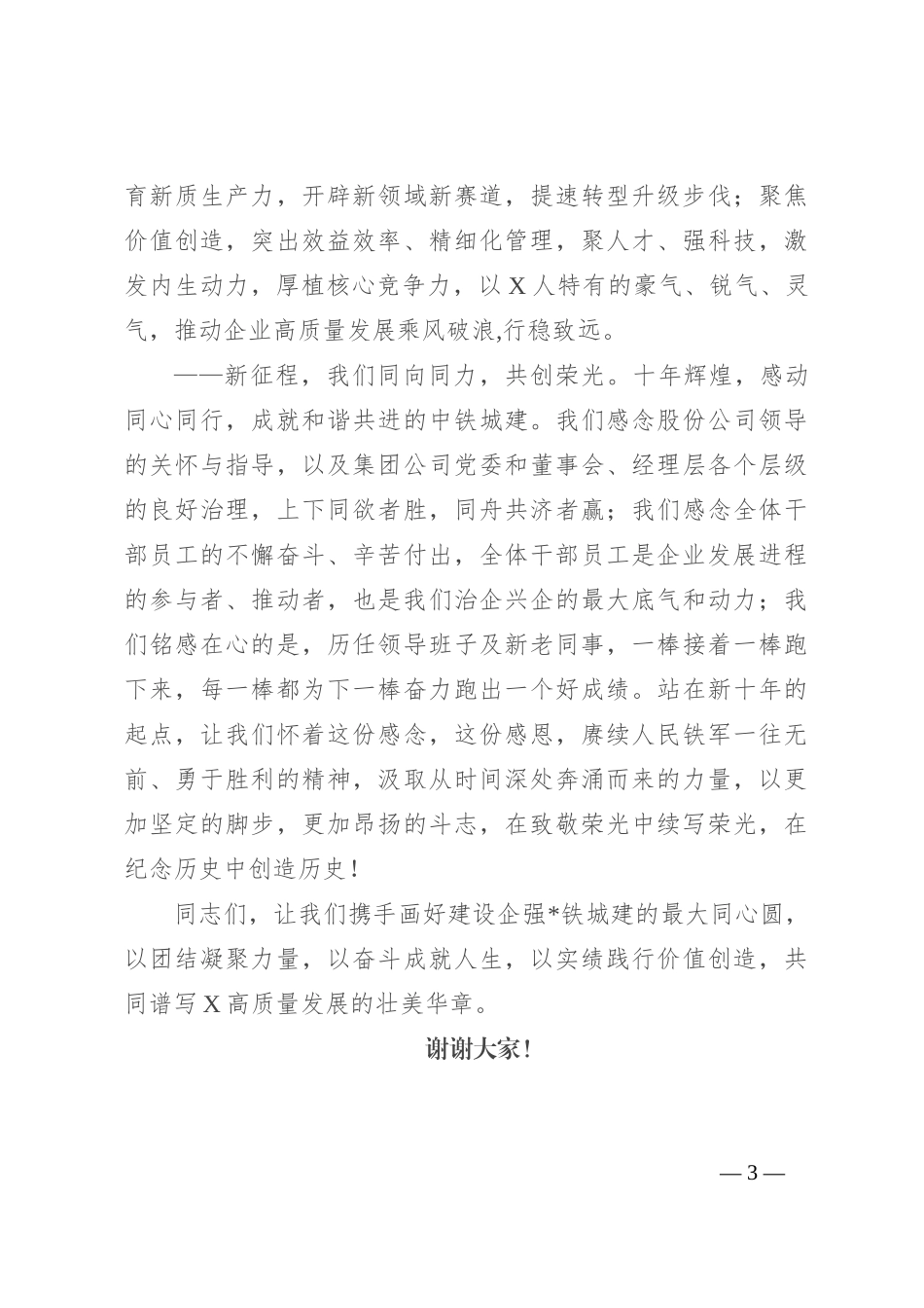 在某国企成立10周年升旗仪式上的讲话_第3页