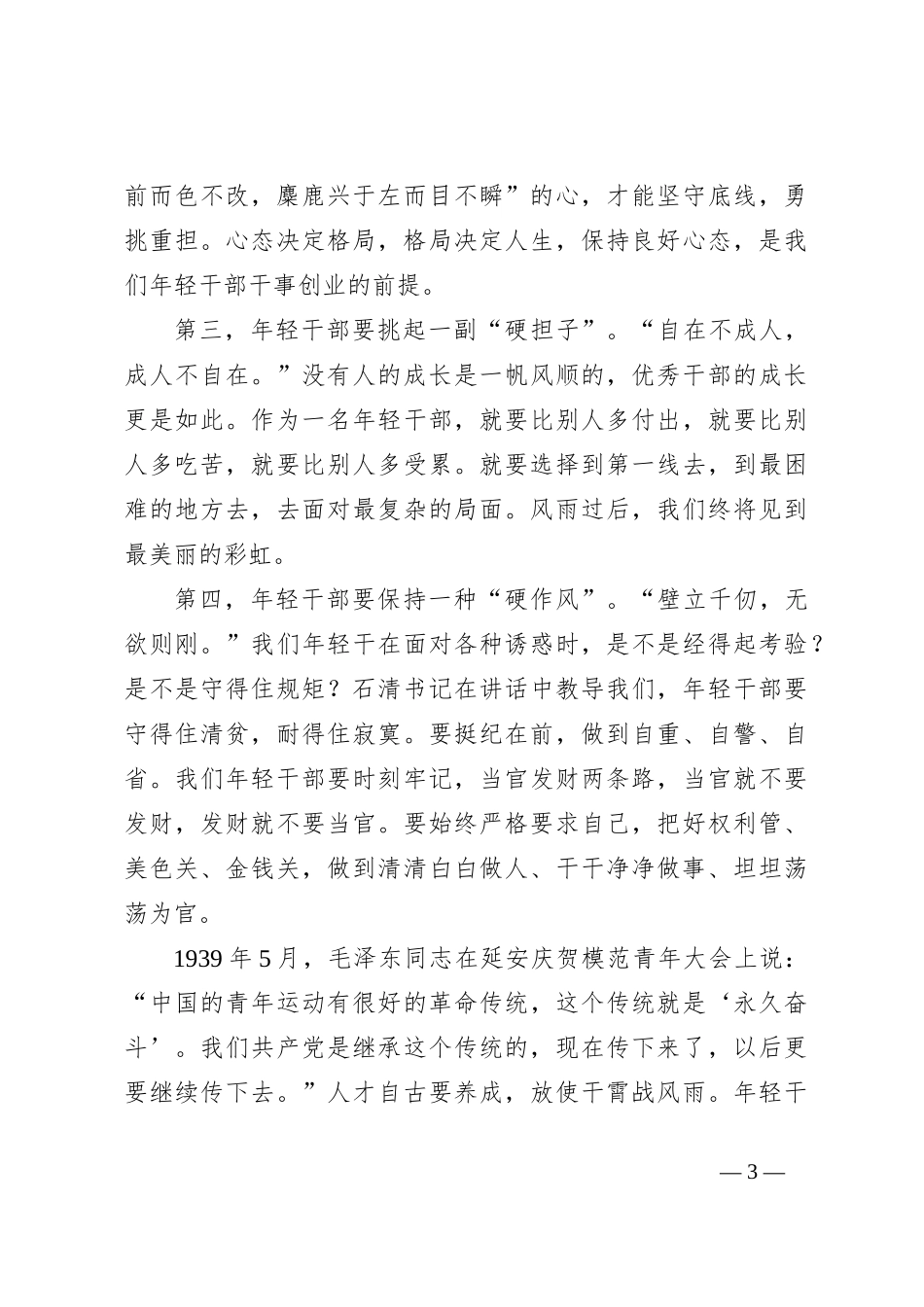 在年轻干部座谈会上的发言材料（3）_第3页