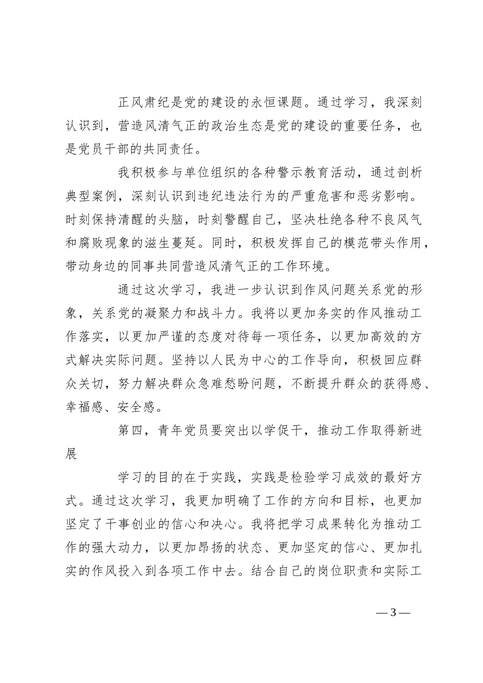 在青年干部座谈会上的交流发言：青年党员要锤炼党性品格 做到忠诚干净担当_第3页
